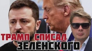 Трамп разрешил Петру Порошенко занять место Владимира Зеленского