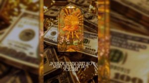 Деньги легко - Саблиминал
#деньги #легкость #саблиминал #аффирмации