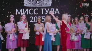 Конкурс "Мисс Тула 2025"