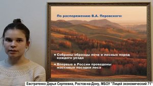 Евстратенко_Ростовская область