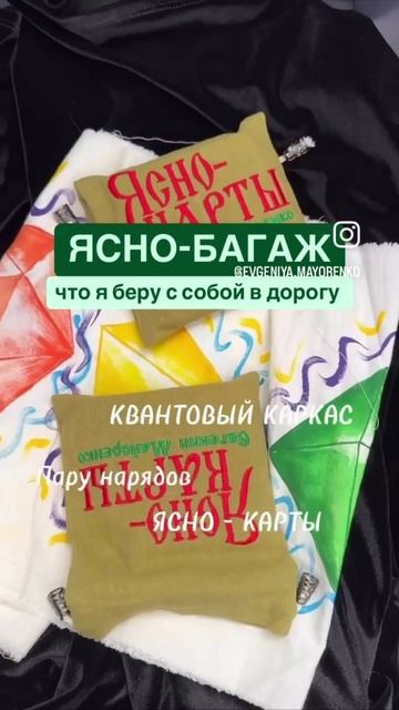 ЯСНО-БАГАЖ
