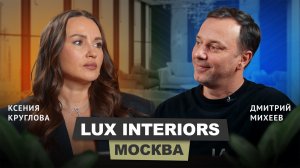 Ксения Круглова - Архитектурное бюро Lux Interiors | АрхитектурНО