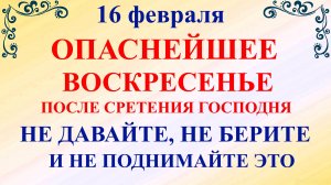 16 февраля День Симеона и Анны. Что нельзя делать 16 февраля. Народные традиции и приметы