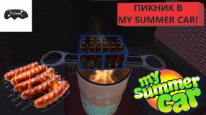 Типичный Пикник в My Summer Car.