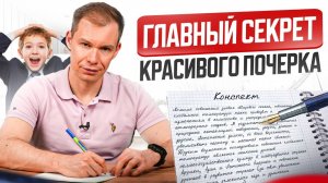 Как Превратить КАРАКУЛИ в красивый почерк ребенка?|Школа, Успеваемость, Развитие детей, Уроки письма