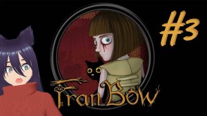 Fran Bow - Френ Боу (3 часть) Уходим из Иверсты