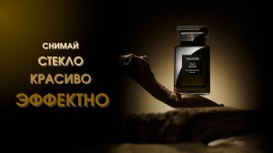 Предметная Фотография на Уровне Рекламы: Свет, Съемка и Ретушь – Пошаговый Гайд