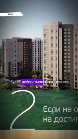 Смотрим про Жилой Комплекс КЕДР - Красноярск