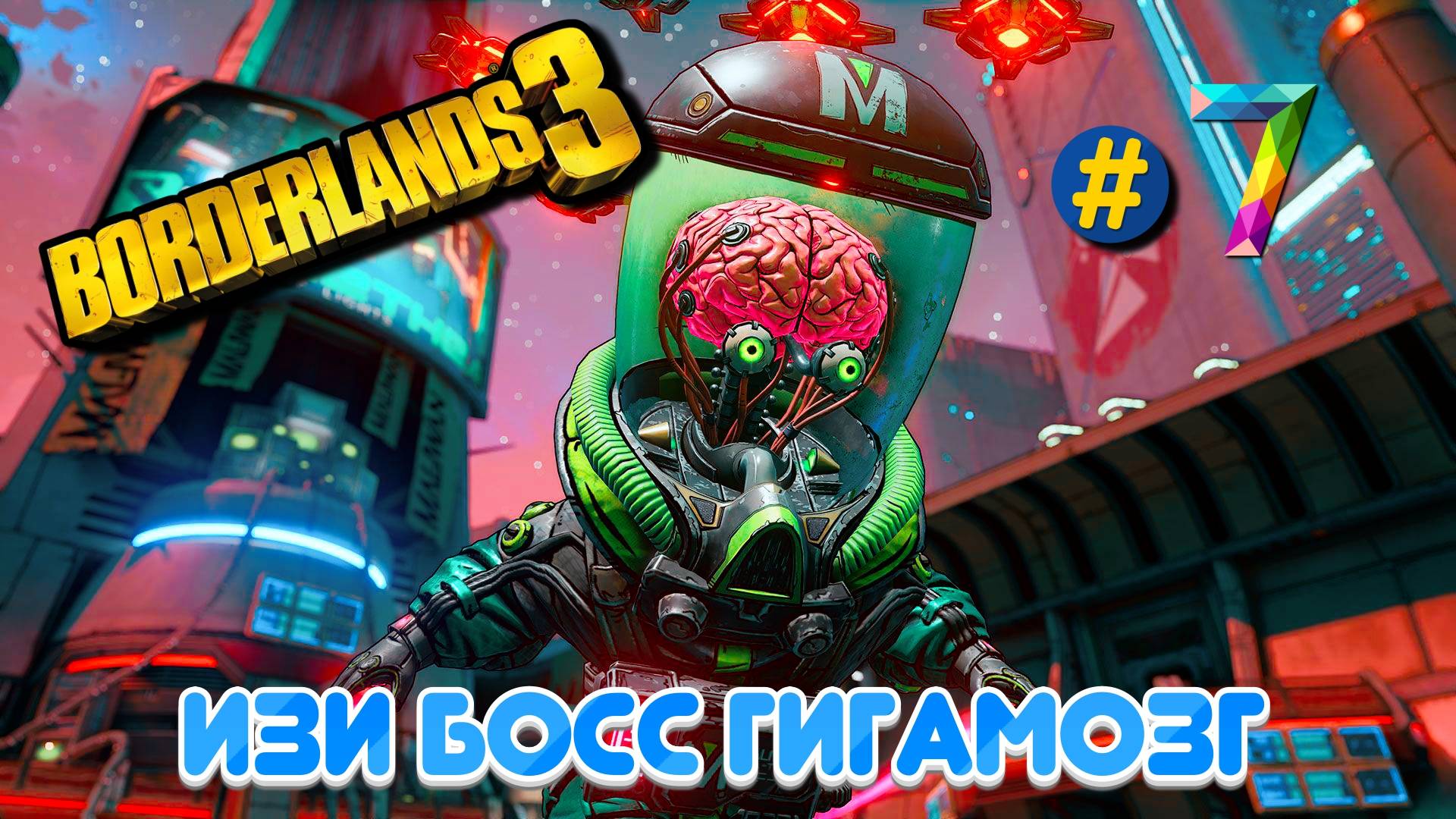 BorderLands 3 | Прохождение # 7 | Афина