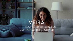 Партнерская программа VEIRA