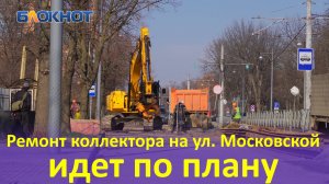 «Провалов больше не будет»: закончен первый этап ремонтных работ на Московской