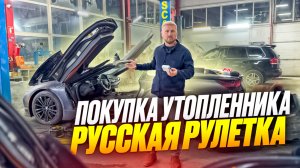 Утопленник BMW i8 гибрид из США. Шансы 50 на 50