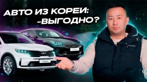 АВТО ИЗ КОРЕИ: ВЫГОДНО? | А МОЖНО ОПТОМ? | ЗАКАЗ АВТО ПОД КЛЮЧ | КАК УВЕЛИЧИТЬ ПРОДАЖИ АВТО?