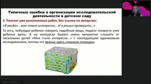 2.6 Ошибки в организации исследовательской деятельности в детском саду