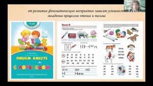 Готовность к школе: психологическая и речевая готовность.