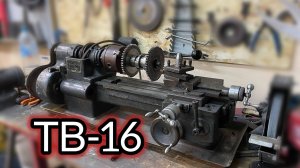 Токарный станок тв-16. Квадроцикл показали по телеканалу ЧЕ