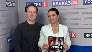 «Говорим сегодня» о творческом вечере «Есенин. Кто я? Что я? Только лишь мечтатель…»