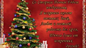 Ах этот Старый Новый год! Текст песни Татьяны Златовой