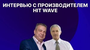 Интервью с производителем Hit Wave Вадимом Фроловым