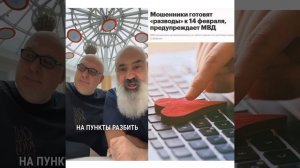 💘 14 ФЕВРАЛЯ: ЛЮБОВЬ ИЛИ ЛОВУШКА? 💔