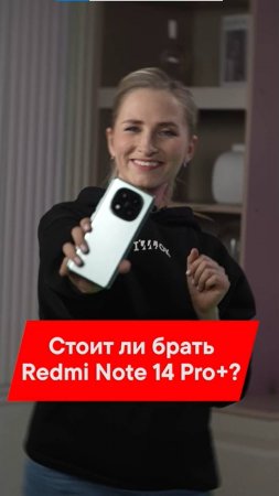 СТОИТ ЛИ БРАТЬ XIAOMI REDMI NOTE 14 PRO+ 😲?