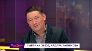 Народный артист Башкирии Айдар Галимов стал героем шоу «Вечер с Рустэмом Габбасовым»