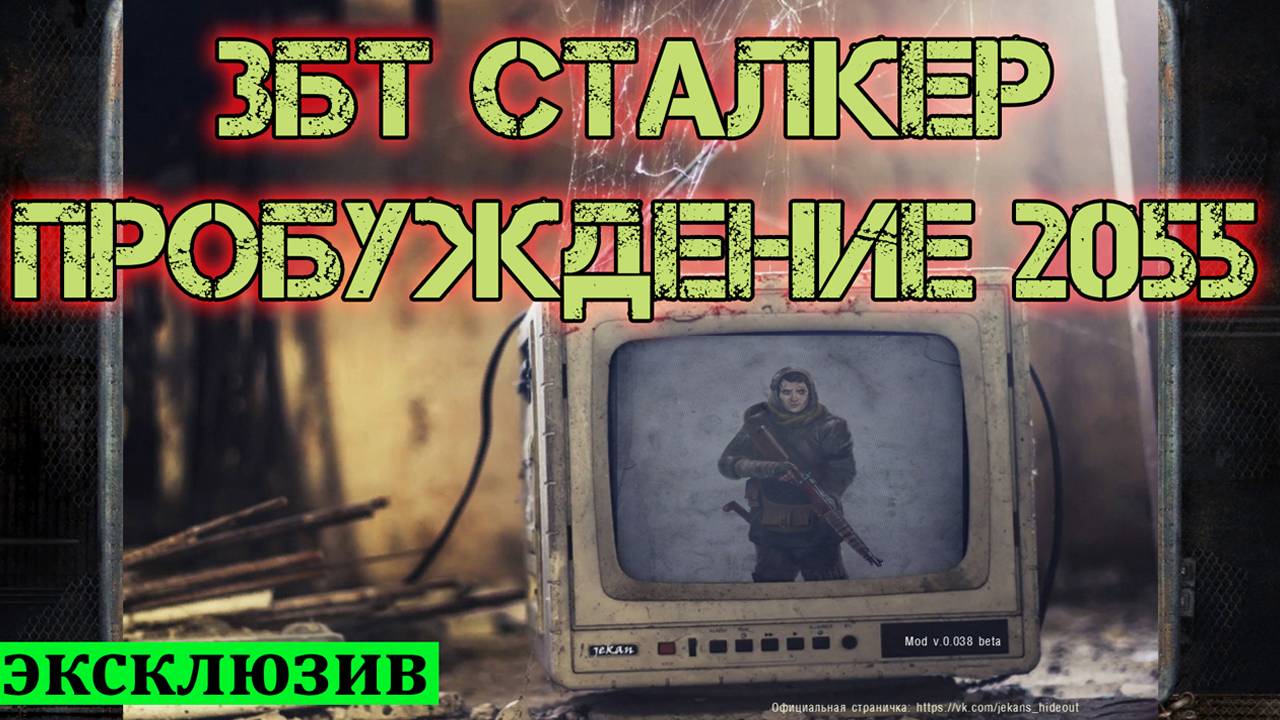 ЗБТ сталкер Пробуждение 2055 эксклюзивный стрим серия 2