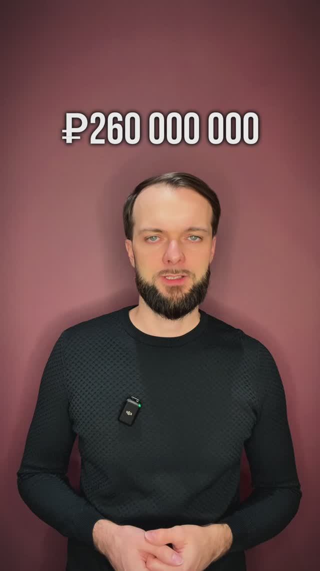 Избавили клиента от долга в размере 260 млн.рублей!