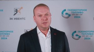 Максим Лепехин | Bunter Group | Газомоторное топливо 2024: СУГ, СПГ, КПГ