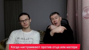 Когда настраивают против отца или матери. Психолог Сергей Левит.