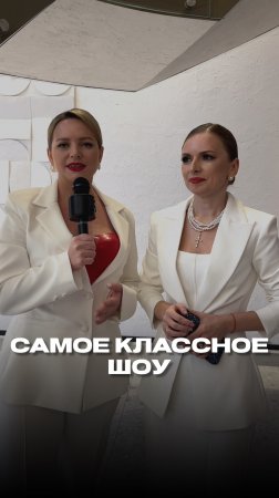 Самое классное шоу!
Открыт набор участниц 2 сезона, пиши в комментариях.