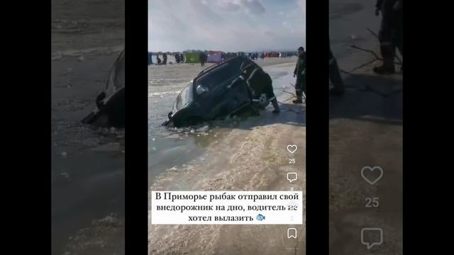 В Приморье утопил джип