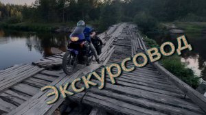 Экскурсовод