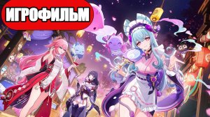 ИГРОФИЛЬМ Genshin Impact (Сонный Тапир) прохождение без комментариев