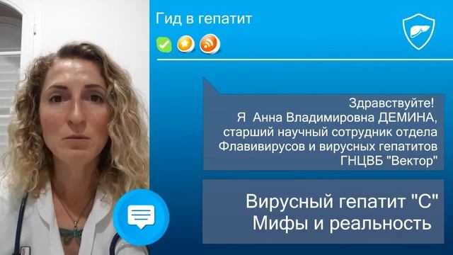 Хронический вирусный гепатит C. Мифы и реальность смотреть онлайн