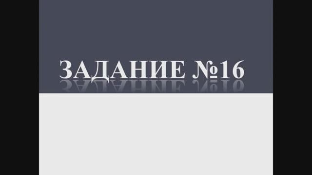 Задание №16 ОГЭ математика 2022 (Людмила Павловна https://vk.com/id213922651)