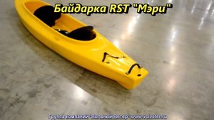 Байдарка RST Мэри