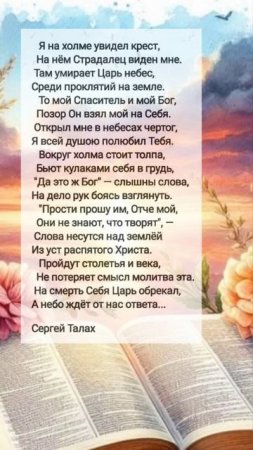 Я на холме увидел крест # христианские стихи и музыка