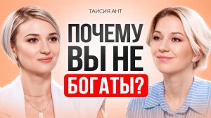 Почему у тебя НЕТ ДЕНЕГ? Измени СВОИ СЦЕНАРИИ бедности