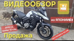 Suzuki V-strom 650 2018 г.в. Обзор/Продажа (продан)
