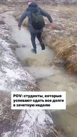 Они ходили по тонкому льду...