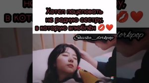 Хотел поцеловать не родную сестру, в которую влюблён 💋❤️  / Дорама Во имя семьи./ Go ahead