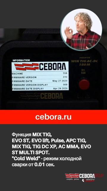 Cebora Win Tig AC-DC - 180M