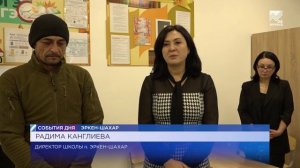 Парту героев открыли в школе п. Эркен-Шахар