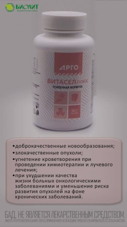 Витасел плюс.