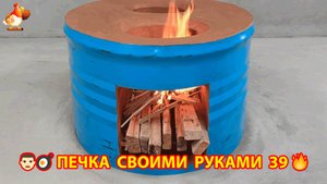 Печка своими руками для дачи и сада вариант (39) Пошаговая инструкция как сделать 👩🏻🍳🥘👨🏻🍳