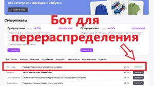 Перераспределение остатков между складами wildberries. Решение есть! Бот перераспределения