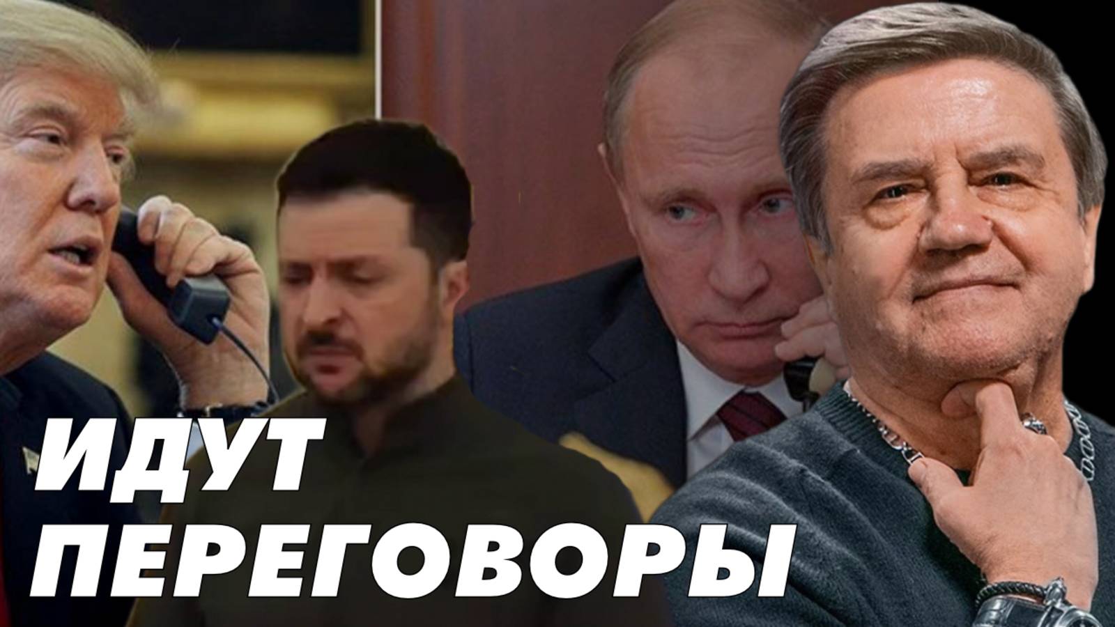 КАРАСЕВ: Путин - Трамп - Зеленский. Начало переговоров! Конец войны Запада и России! Карасев LIVE