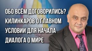 Что даст мобилизация 18-летних и какие провокации могут устроить для срыва переговоров – Килинкаров