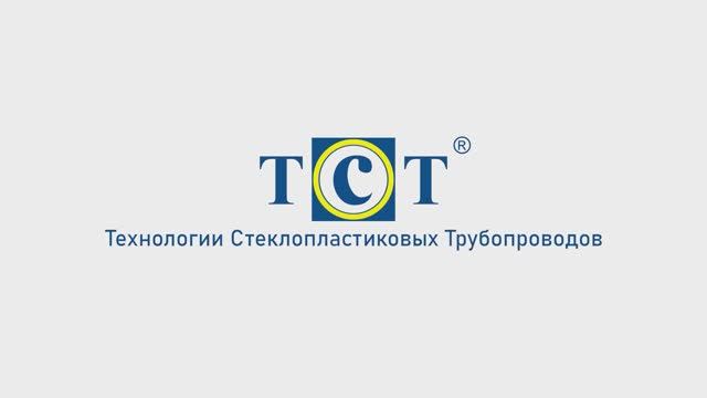 О предприятии ТСТ - Емкости.